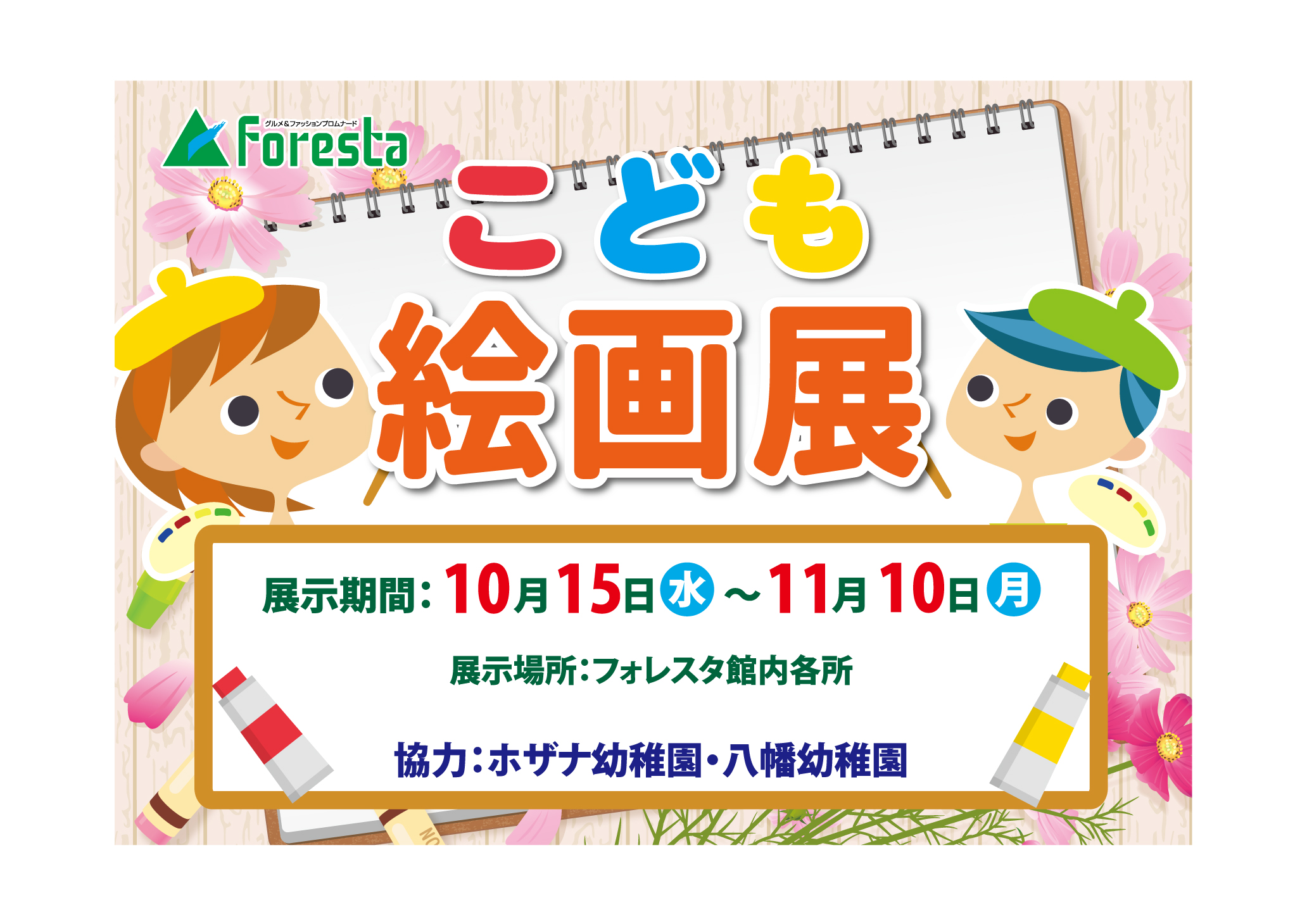 ◇◇「こども絵画展」開催いたします◇◇